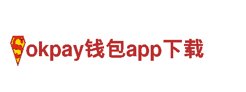 探索okpay钱包app下载魅力，畅游观光胜地